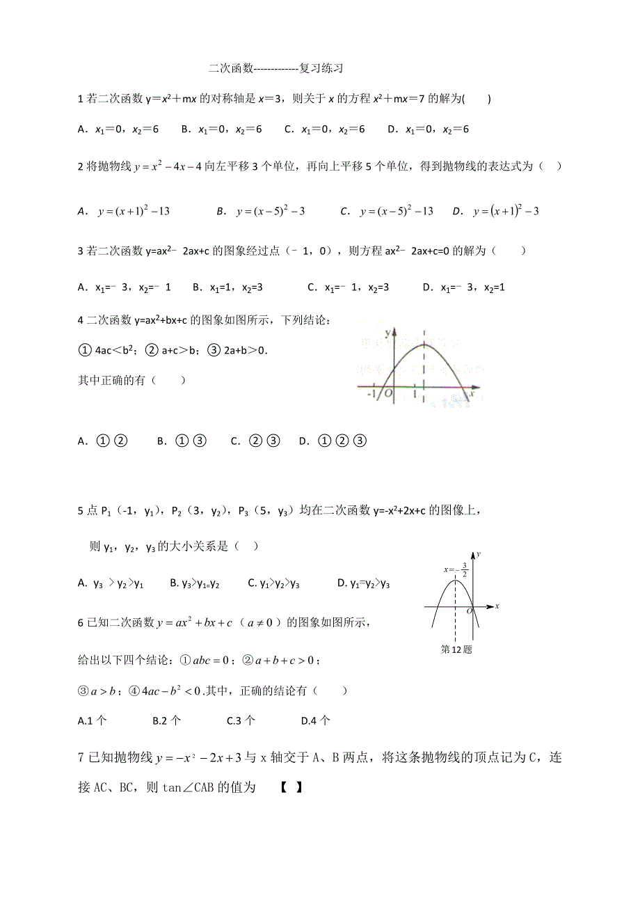 二次函数--练习.docx_第1页