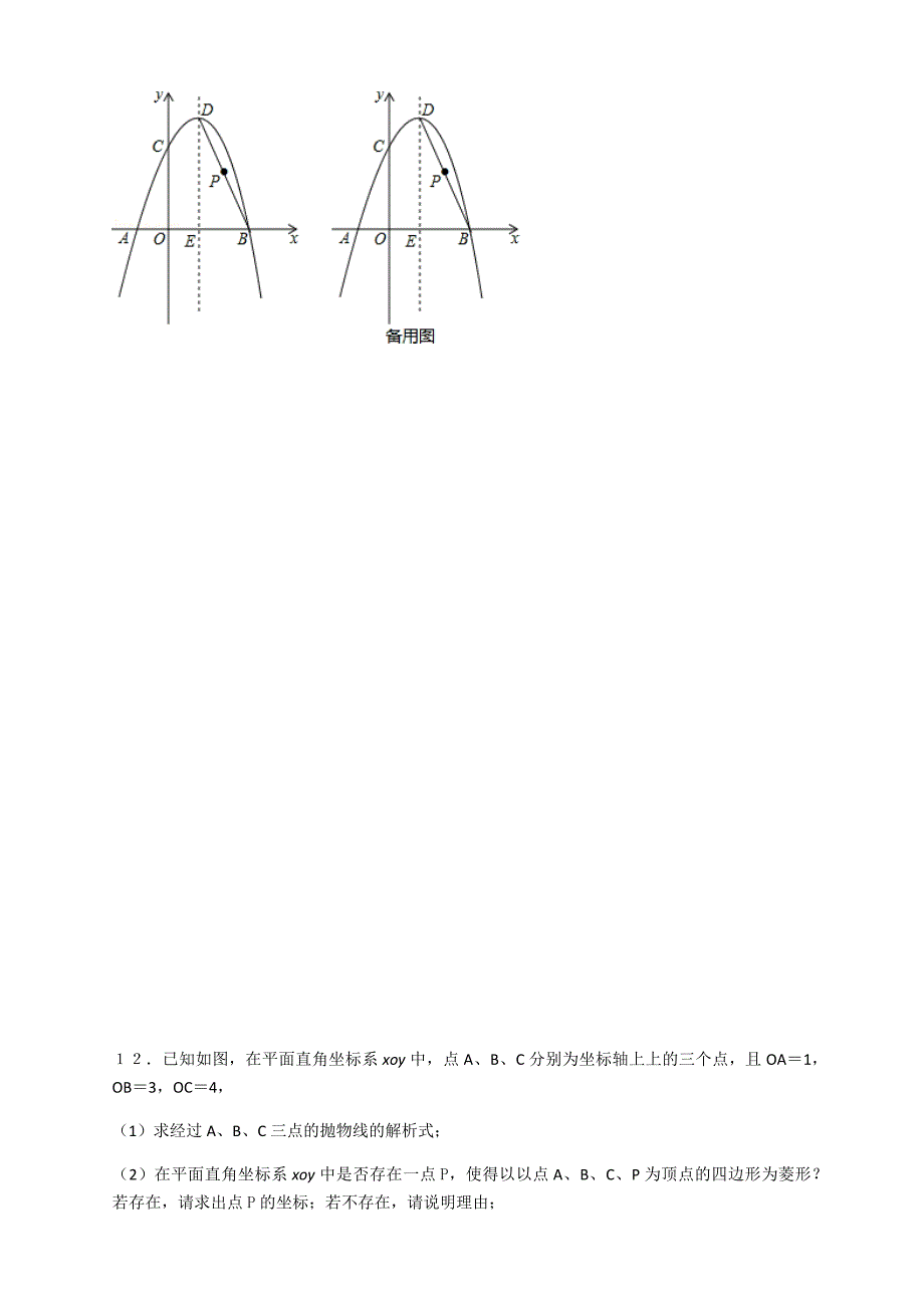 二次函数--练习.docx_第3页