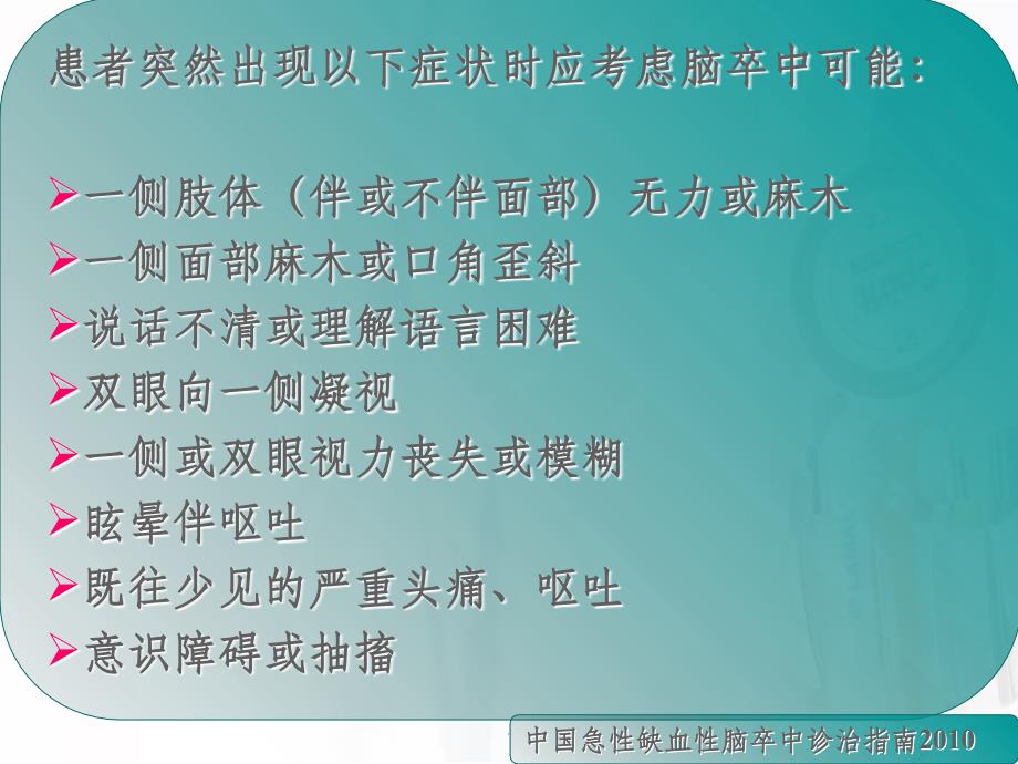 急性脑卒中患者医疗救治技术方案_第3页