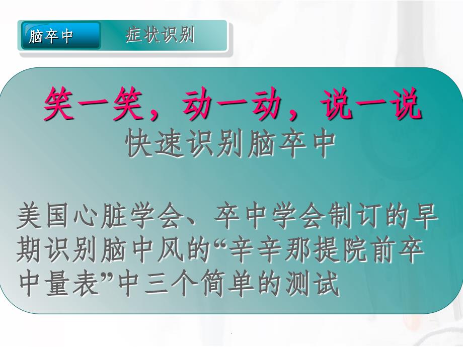 急性脑卒中患者医疗救治技术方案_第4页