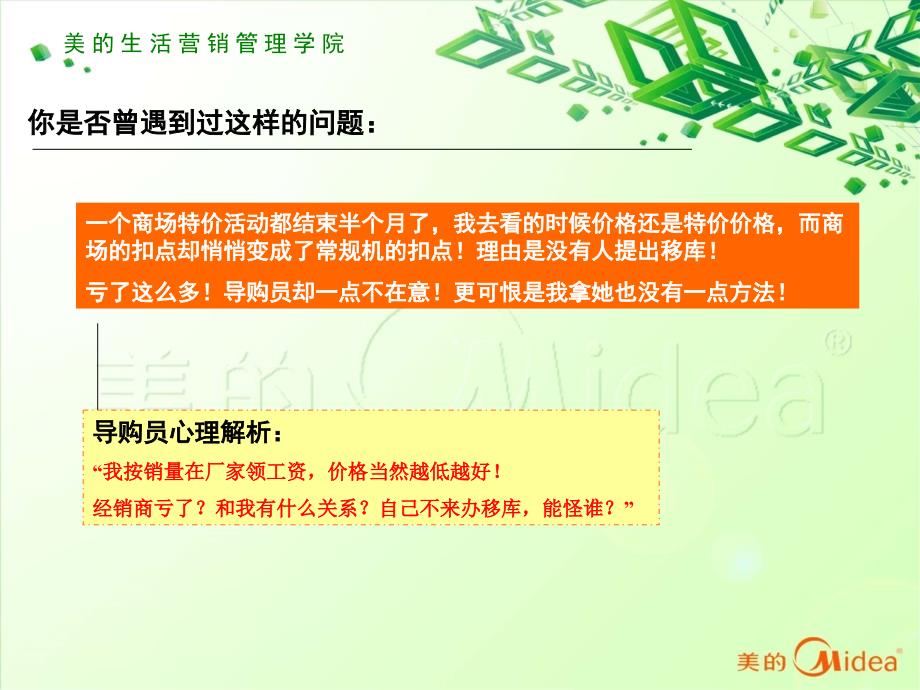 营销导购员管理实务71页_第4页