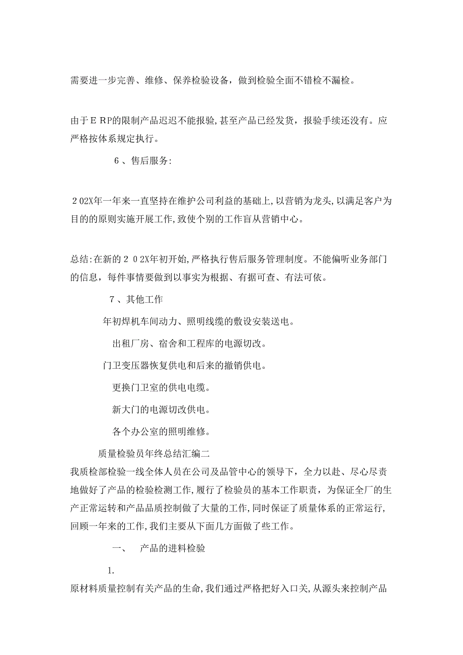 质量检验员年终总结汇编8篇_第3页