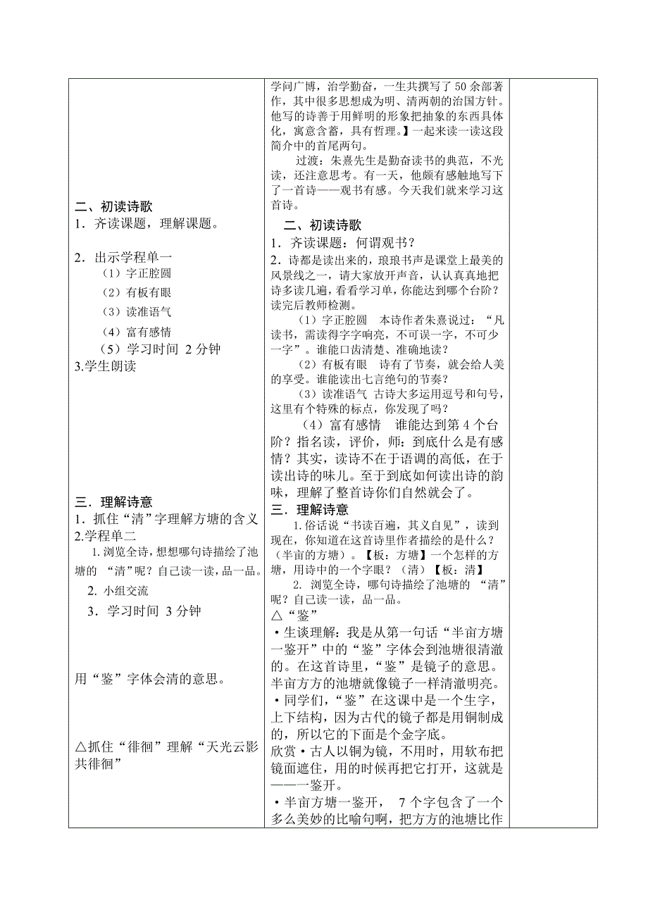 六年级上册第22课《古诗两首》第二课时.doc_第2页