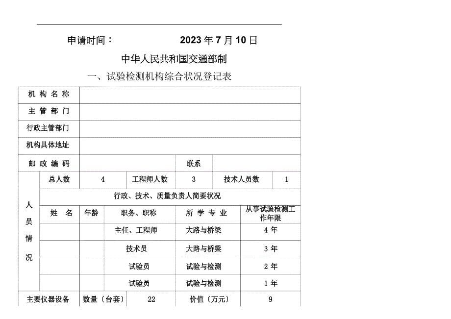 公路工程试验检测机构申请报告_第5页