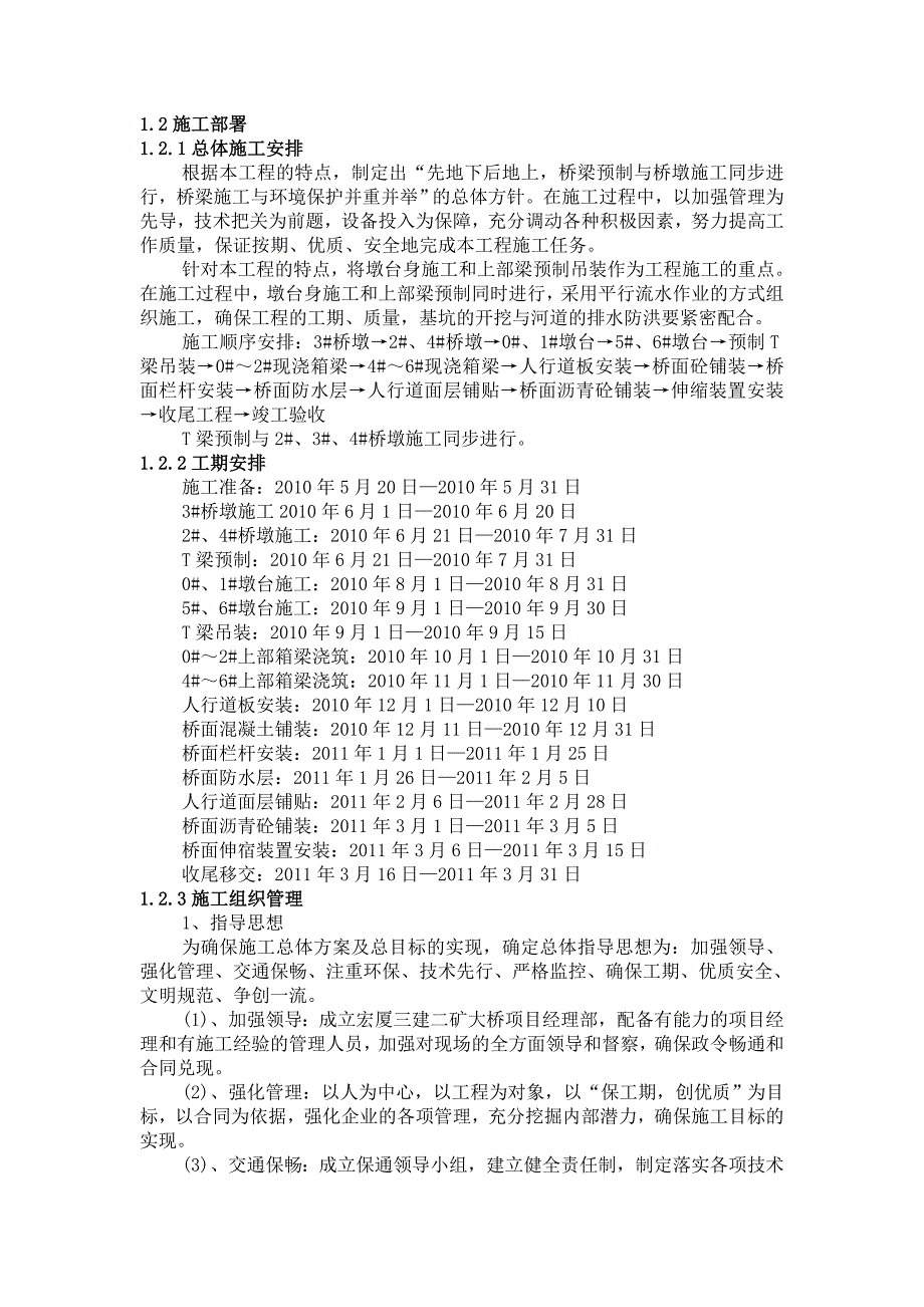 阳煤集团二矿桥施工组织设计_第4页