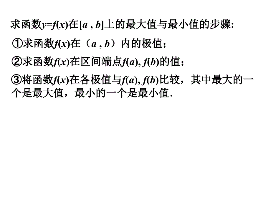 133函数的最大小值与导数2_第3页