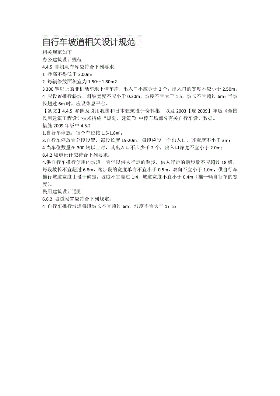 自行车坡道相关设计规范_第1页