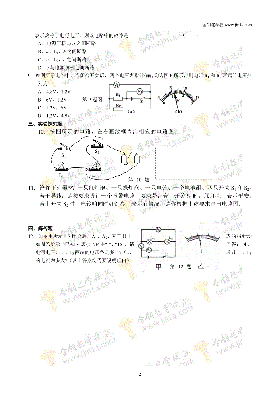 第十四单元电路初探_第2页