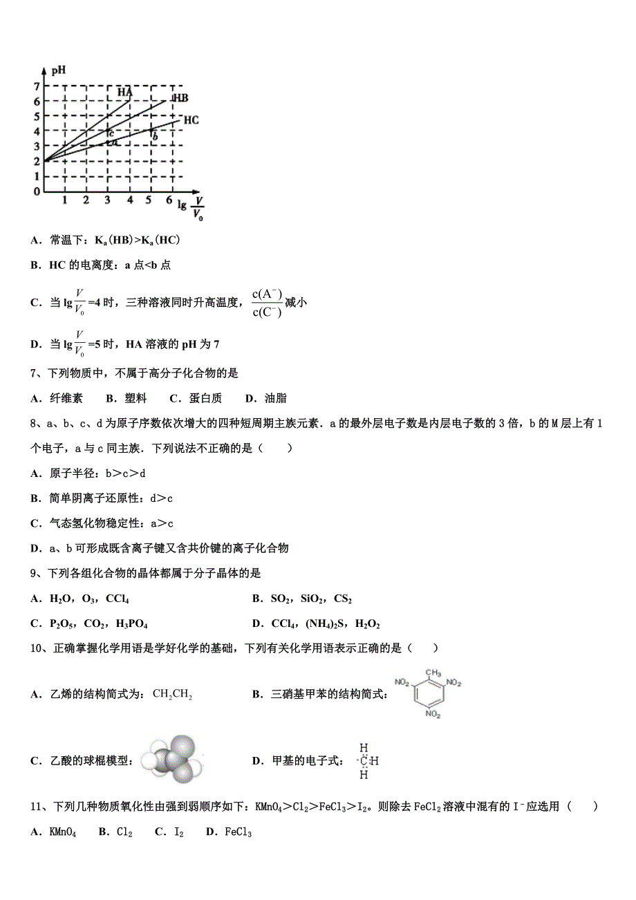 海南省文昌侨中2023学年化学高二下期末统考模拟试题（含解析）.doc_第2页