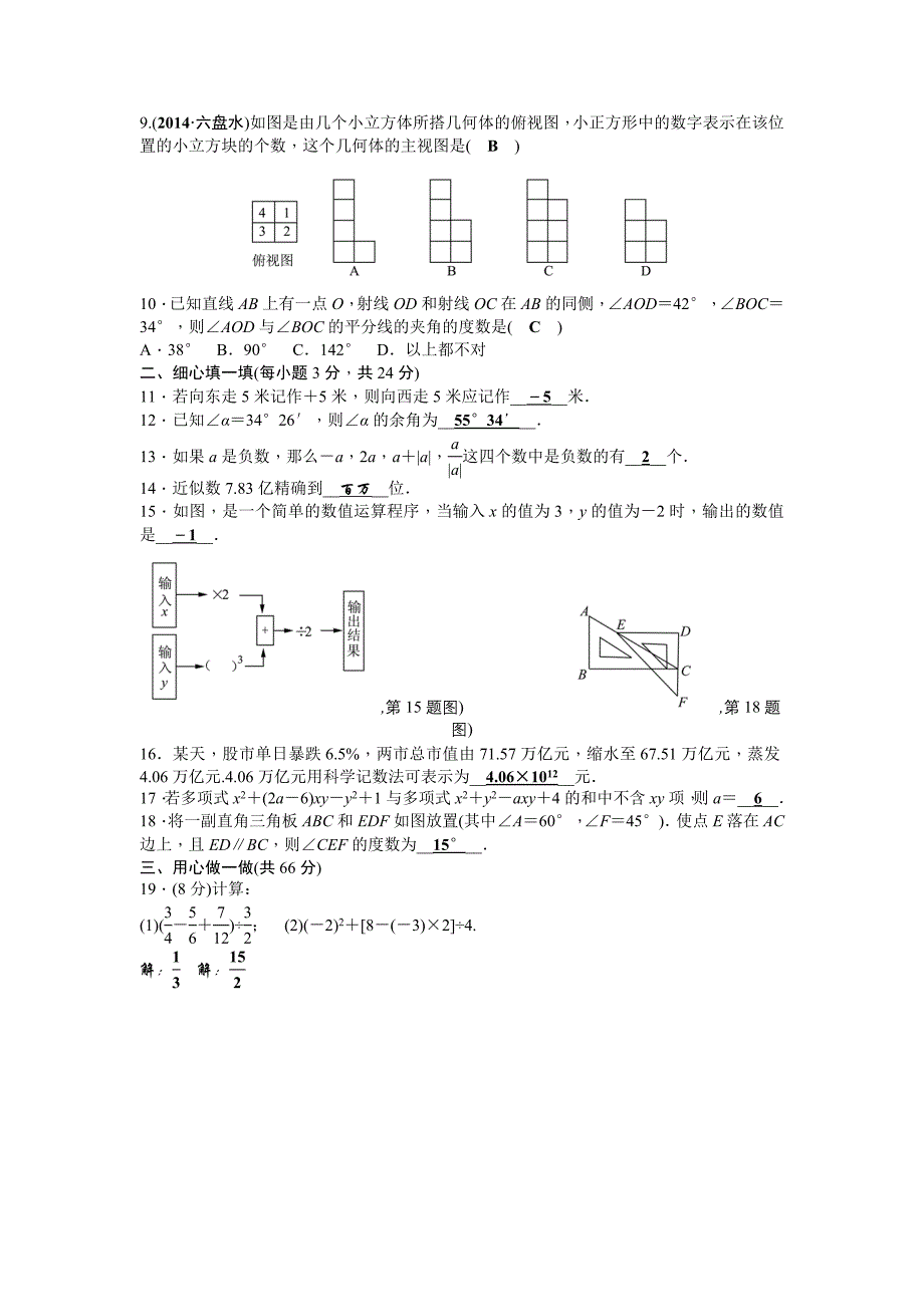 华师大版七年级上册数学期中期末检测题二附答案_第3页