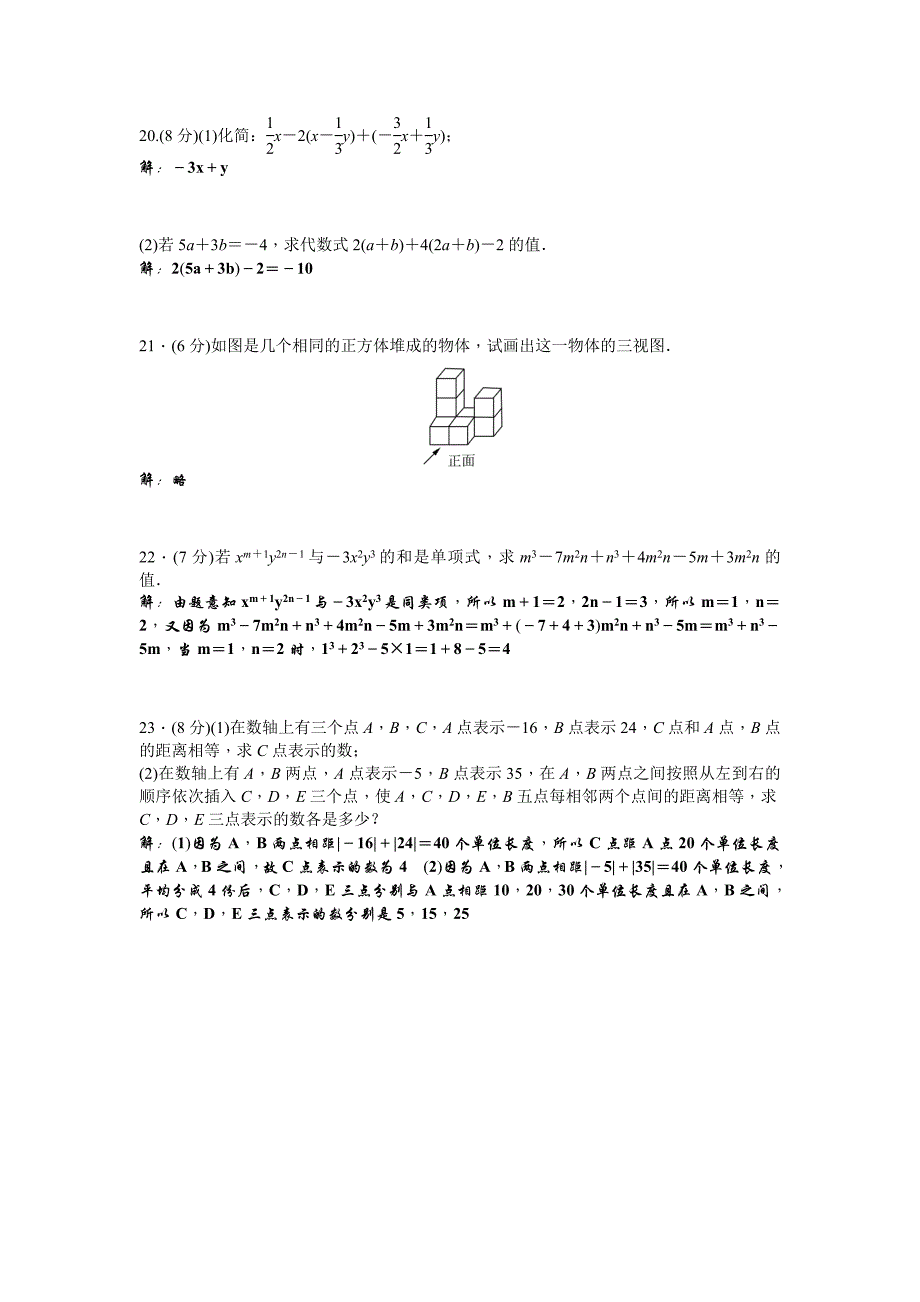 华师大版七年级上册数学期中期末检测题二附答案_第4页