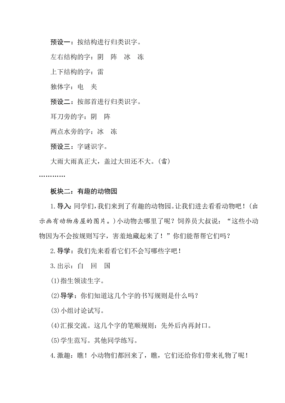 语文园地一[848].doc_第2页