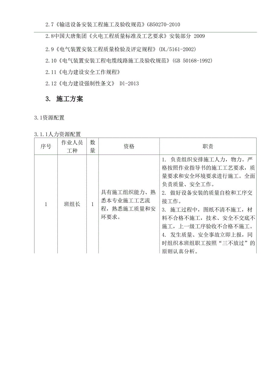 斗轮机施工方案_第3页