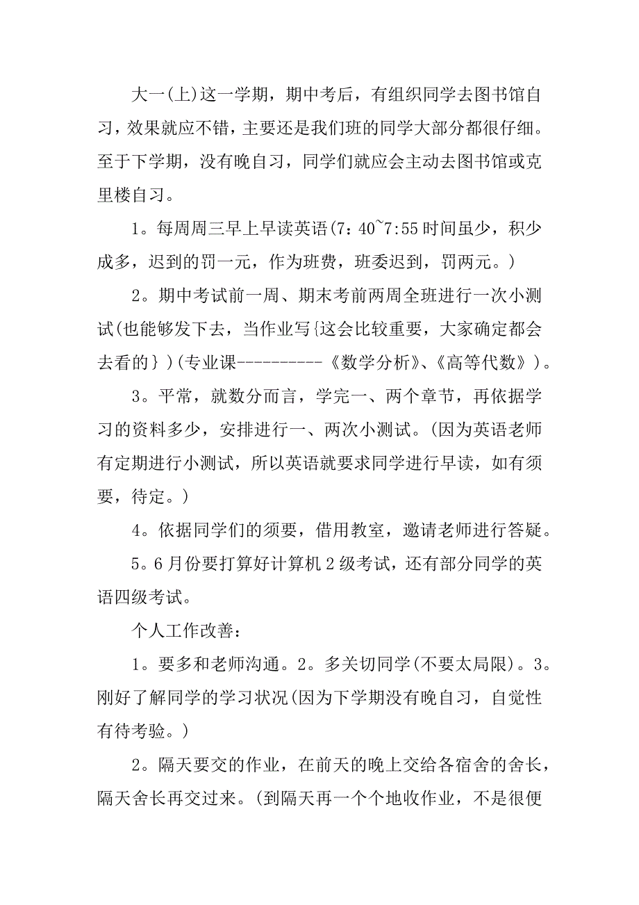 2023年精选学习委员的工作计划8篇_第3页