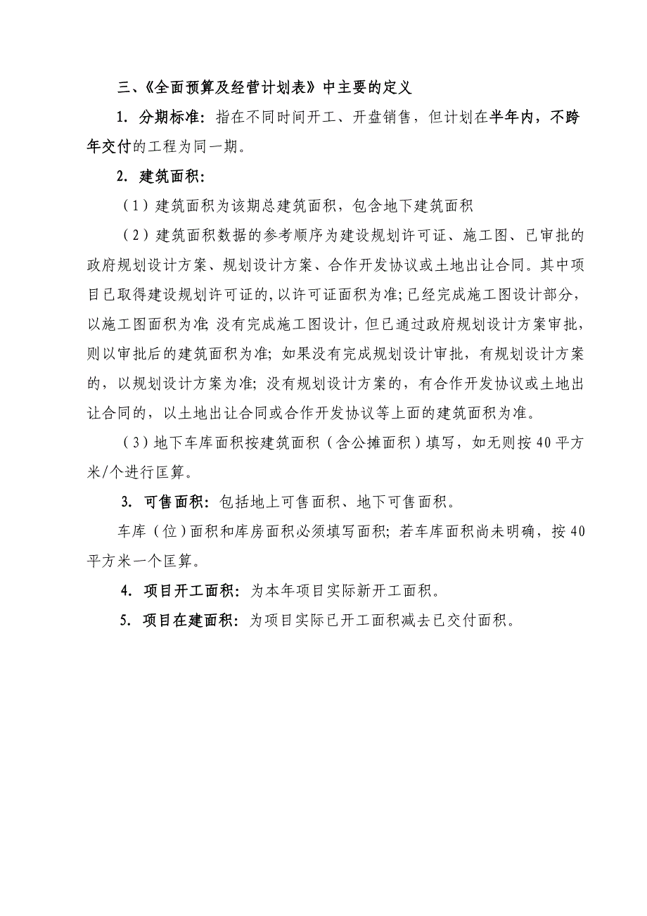 全面预算及经营计划表编制指引.doc_第4页