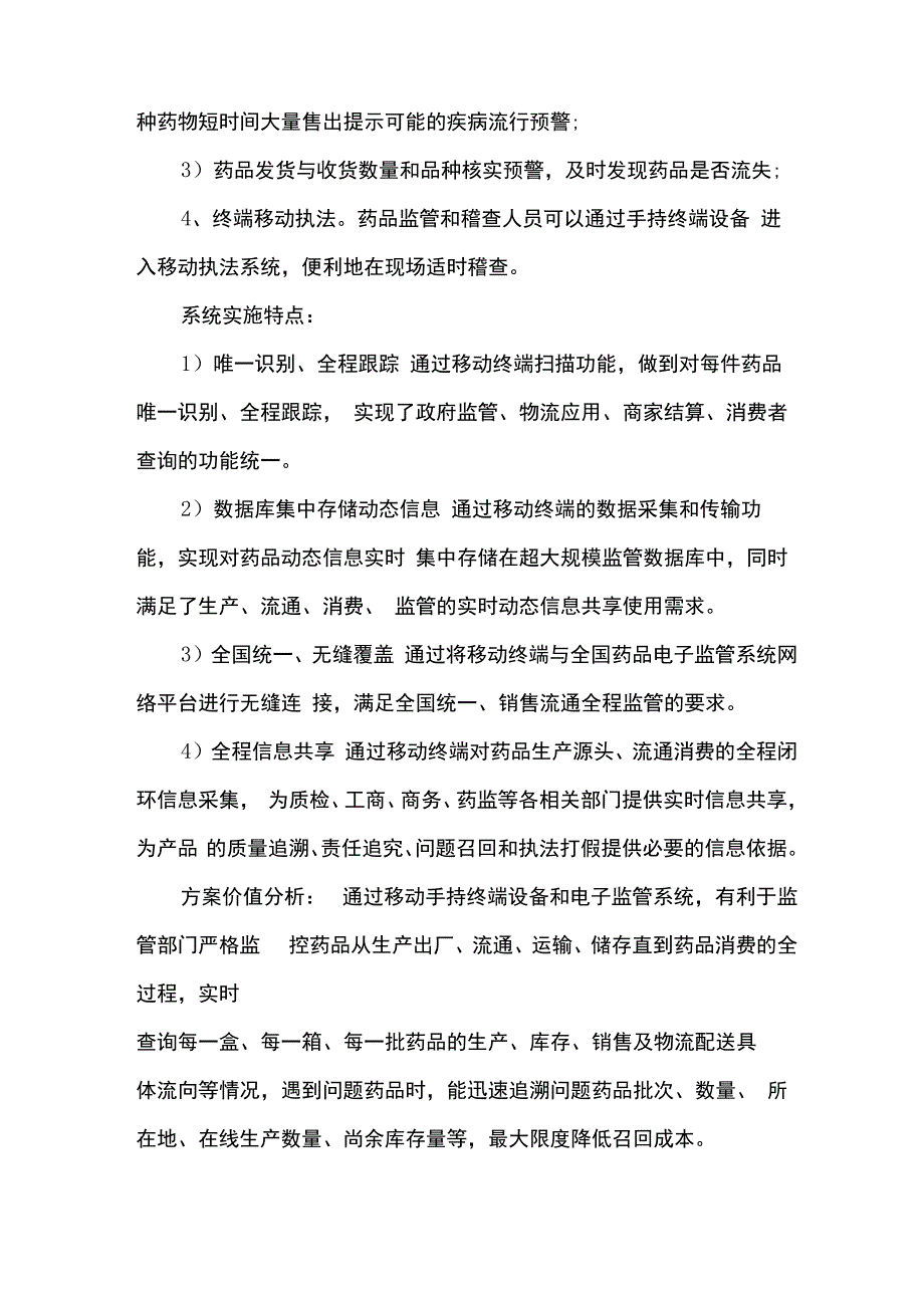 药品电子监管系统_第2页