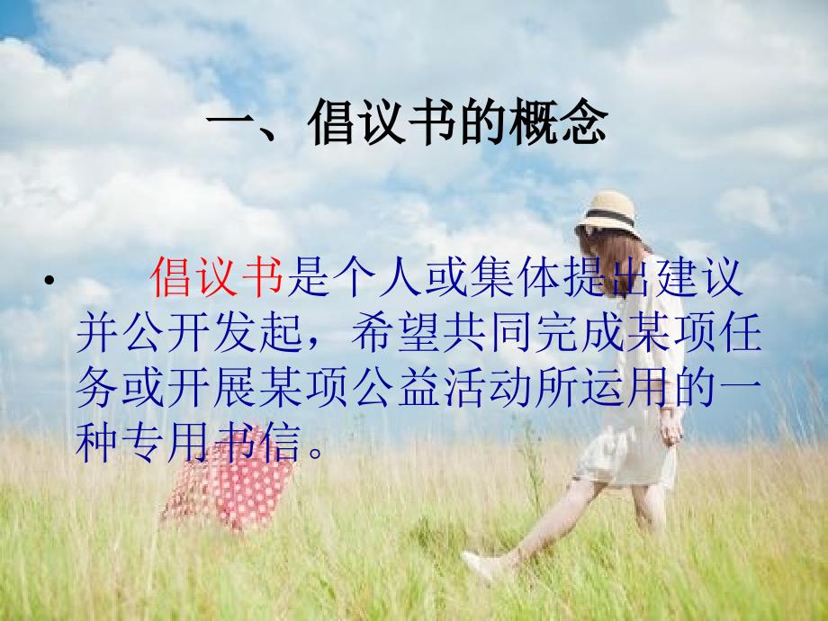 倡议书 ppt_第3页