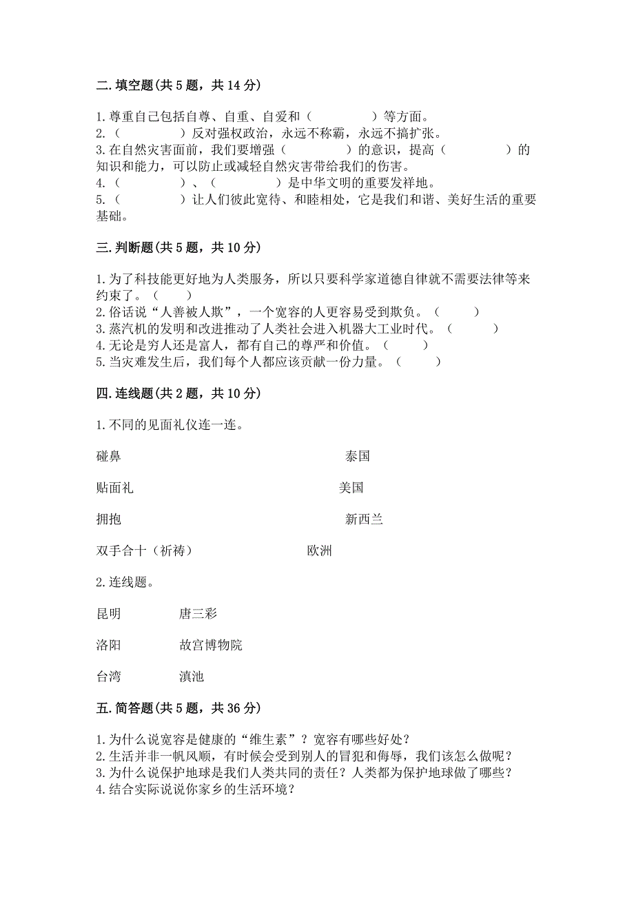 部编版六年级下册道德与法治期末测试卷附答案【达标题】.docx_第2页