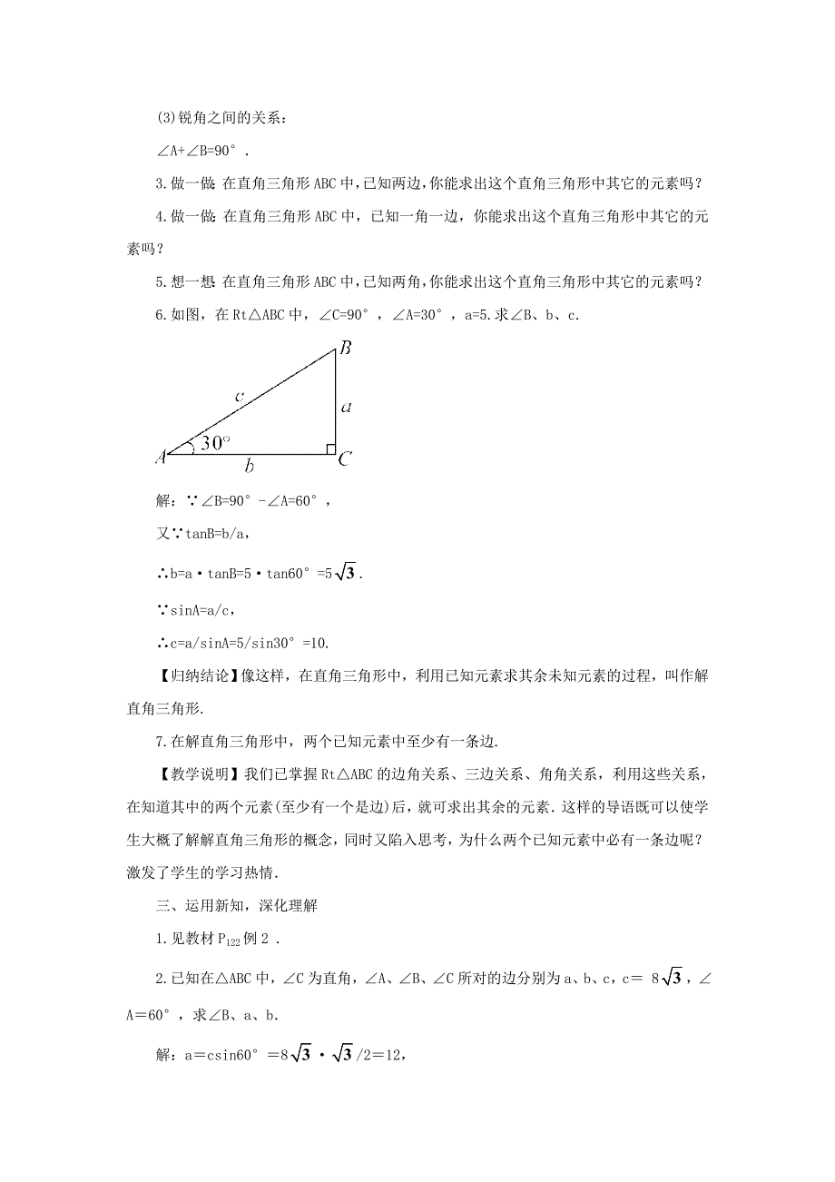 最新 【湘教版】九年级数学上册：4.3解直角三角形教案含答案_第2页