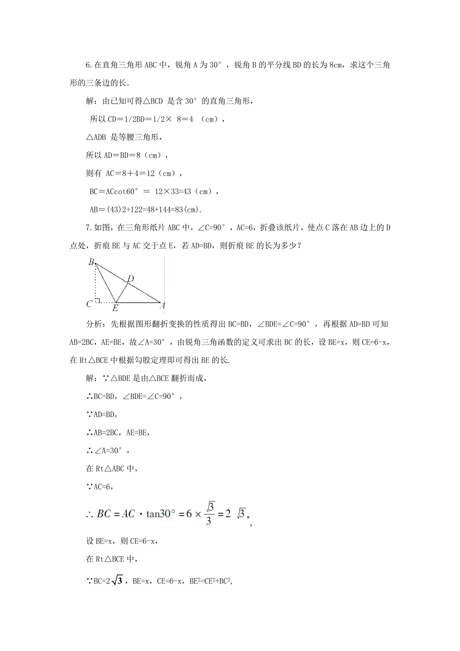 最新 【湘教版】九年级数学上册：4.3解直角三角形教案含答案_第4页