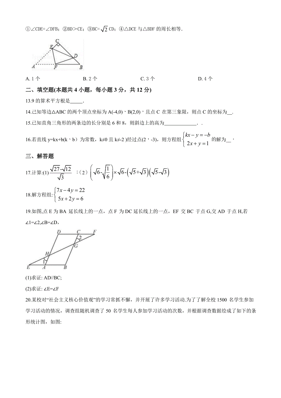 最新北师大版八年级上册数学《期末考试试卷》带答案_第3页