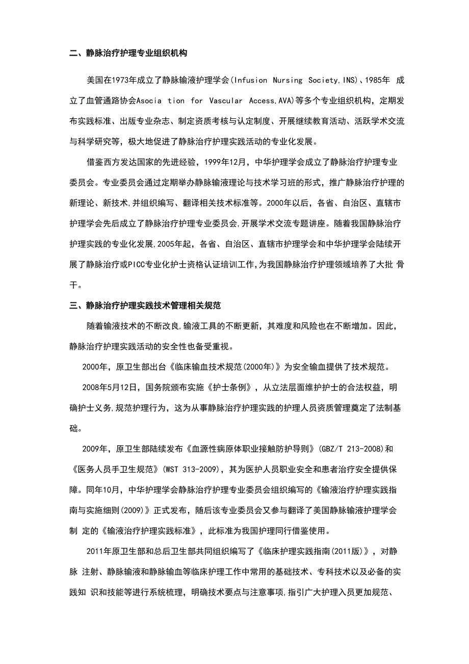 静脉治疗指导手册_第2页