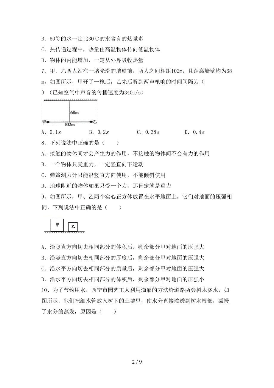 初中八年级物理上册期中试卷及答案【汇总】.doc_第2页