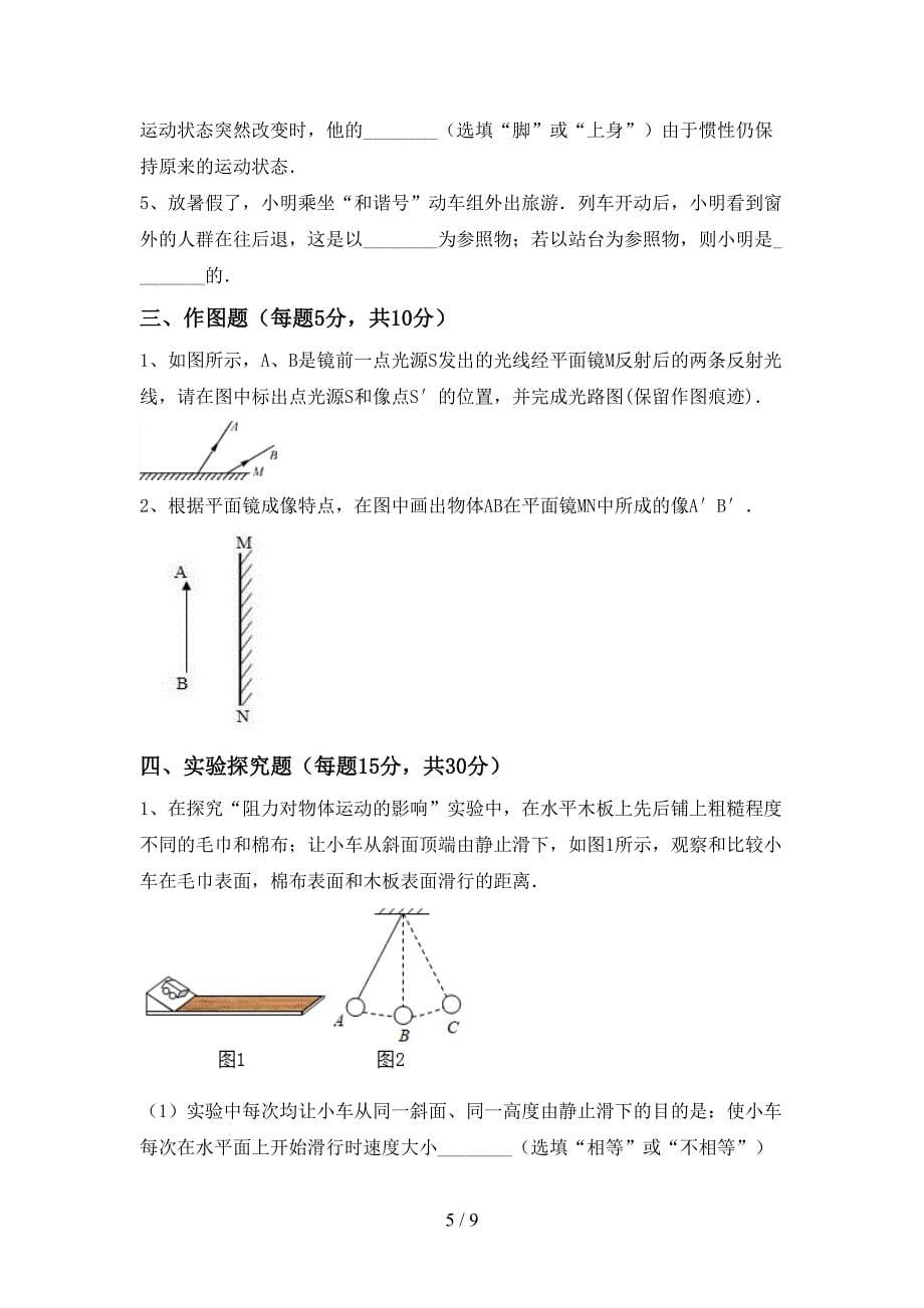 初中八年级物理上册期中试卷及答案【汇总】.doc_第5页