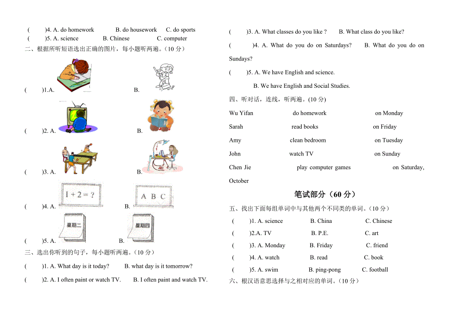 PEP小学英语五年级上册单元试卷全册.doc_第3页