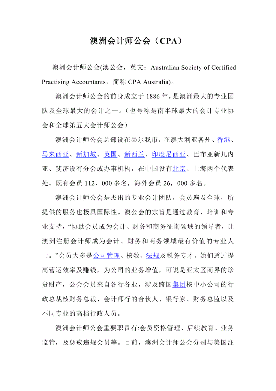 澳洲三大会计师协会_第1页