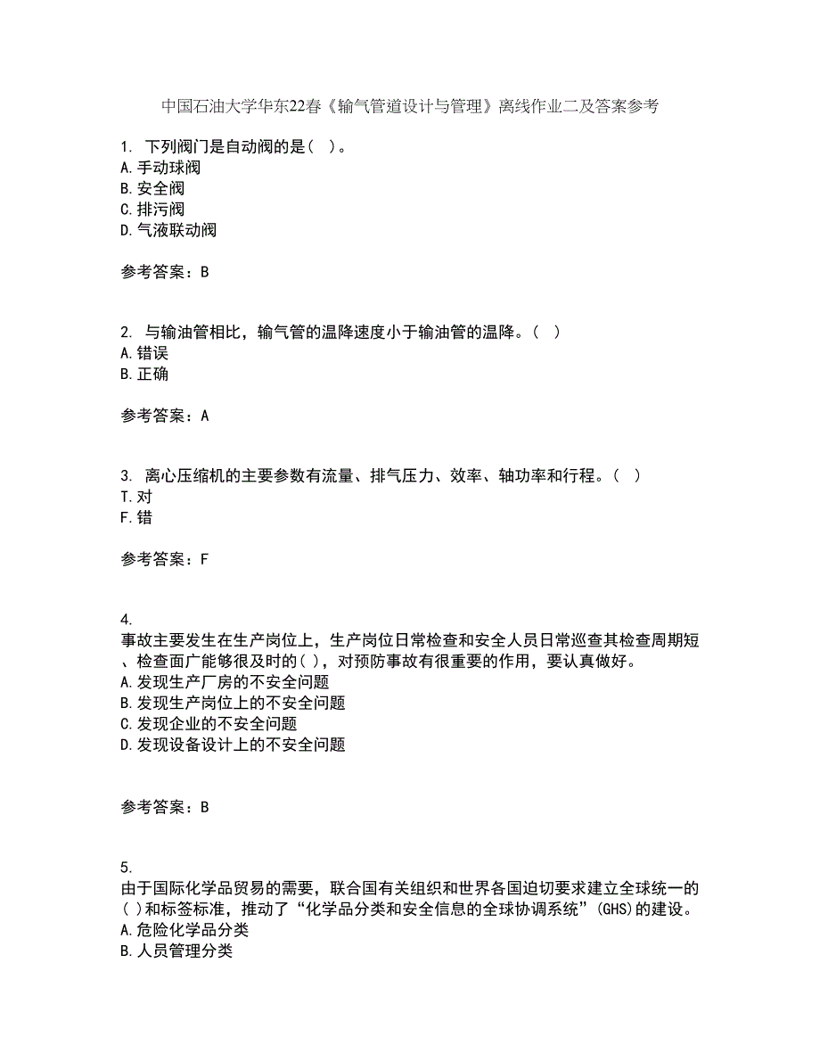 中国石油大学华东22春《输气管道设计与管理》离线作业二及答案参考94_第1页