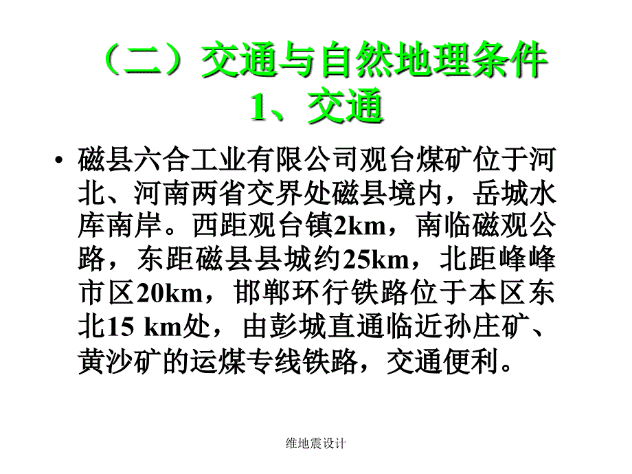 维地震设计课件_第4页