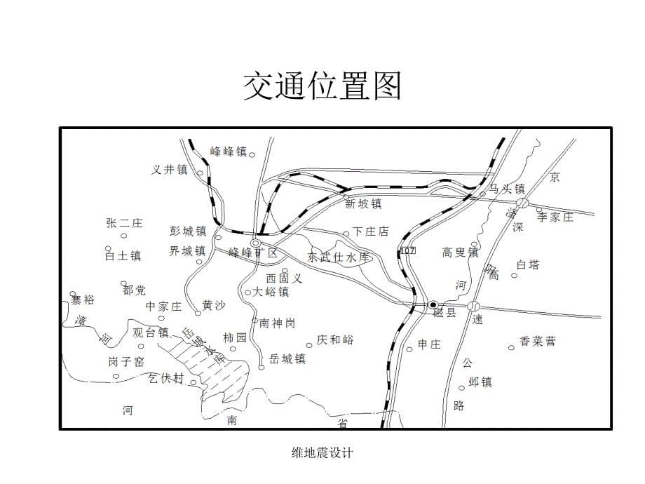 维地震设计课件_第5页