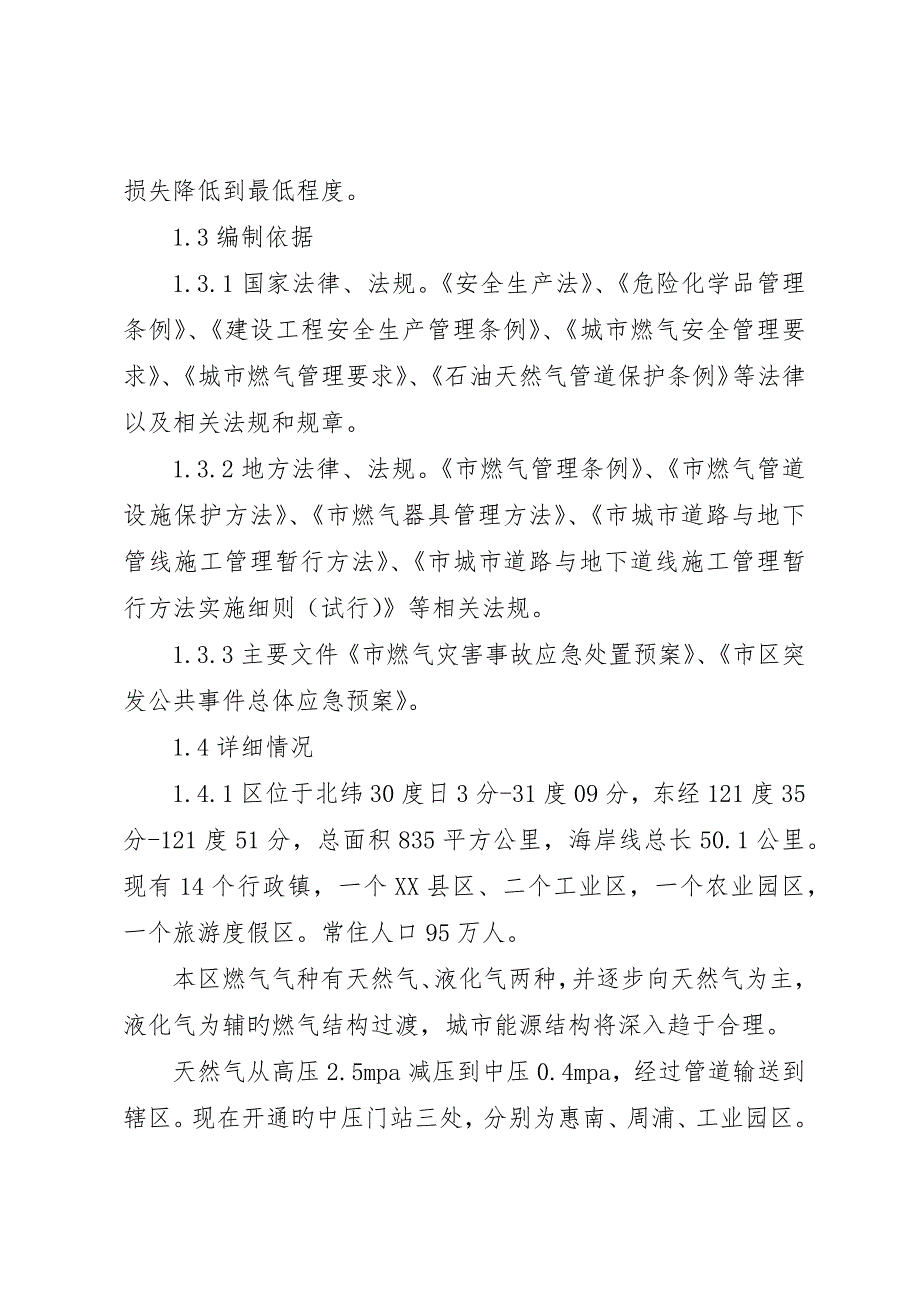 供气事故处理方案_第2页