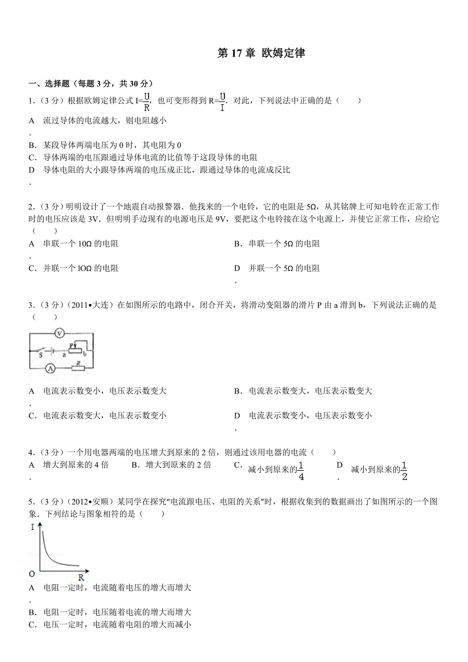 第17章-欧姆定律.doc_第1页