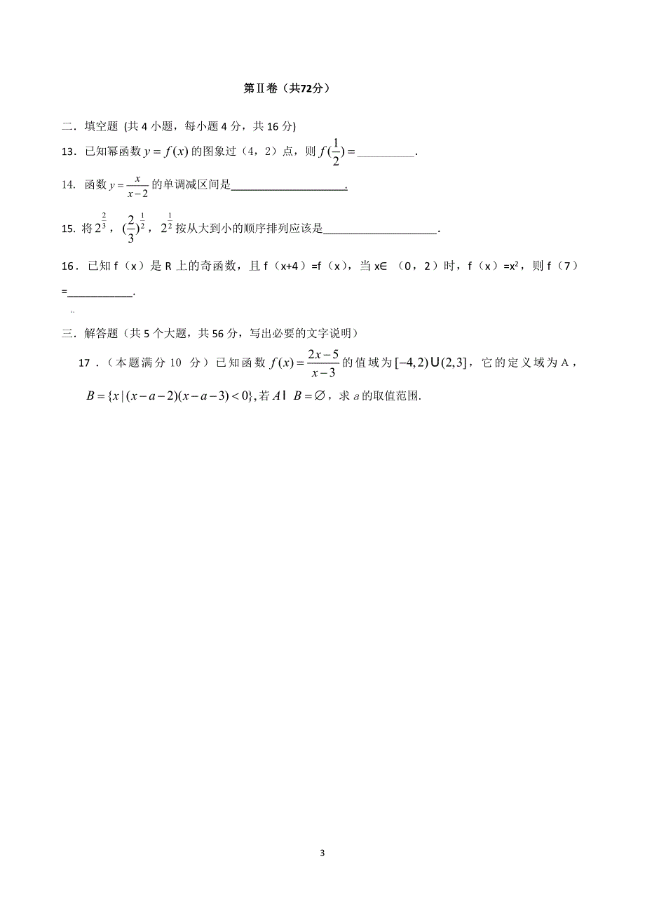 高三数学文科测试及答案_第3页