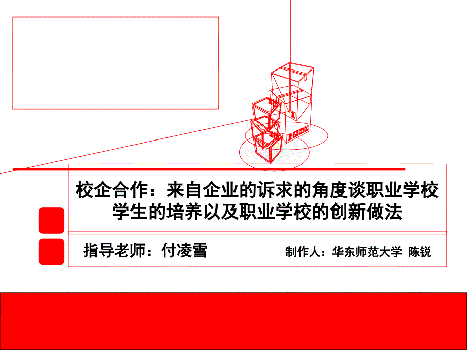 校企合作来自企业的诉求_第1页