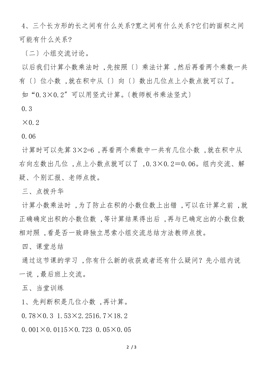 北师大版小学四年级数学下册《街心广场》学案_第2页