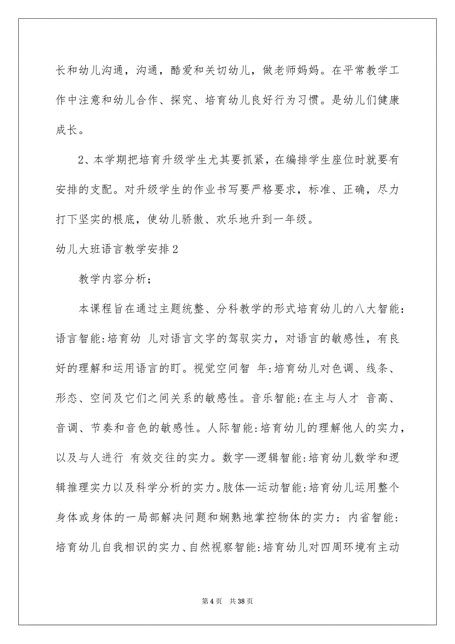 2023年幼儿大班语言教学计划3范文.docx_第4页