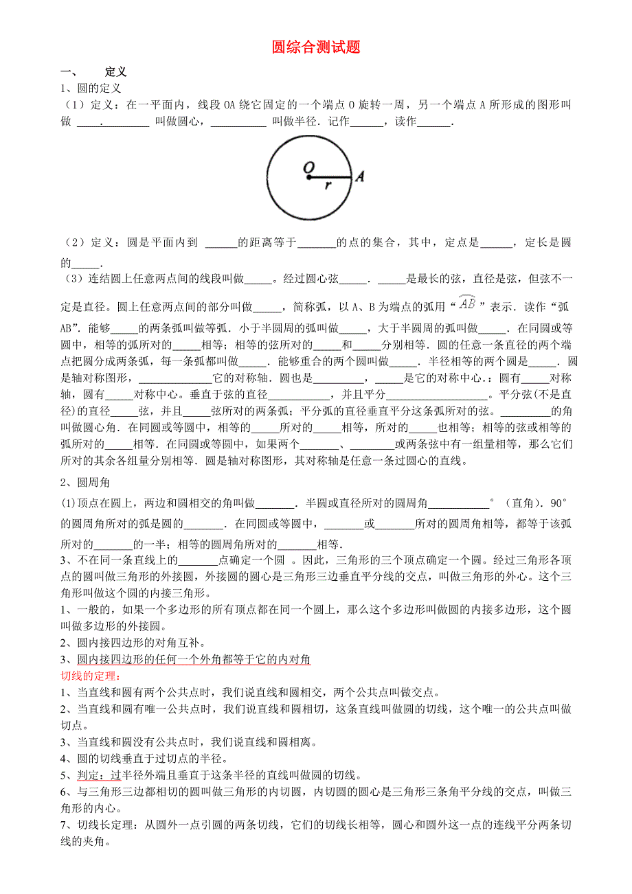 圆综合测试题.doc_第1页