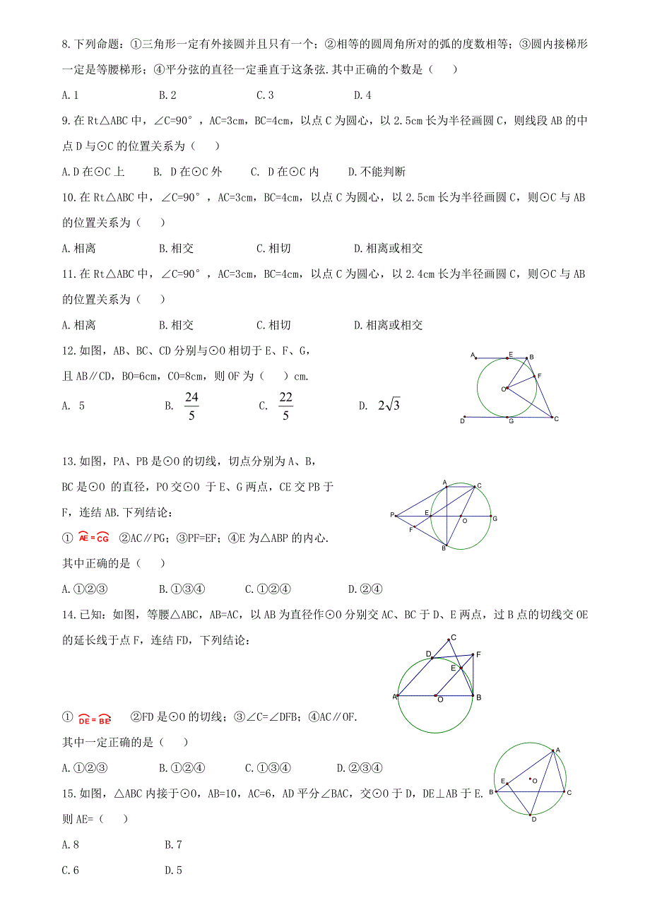 圆综合测试题.doc_第3页