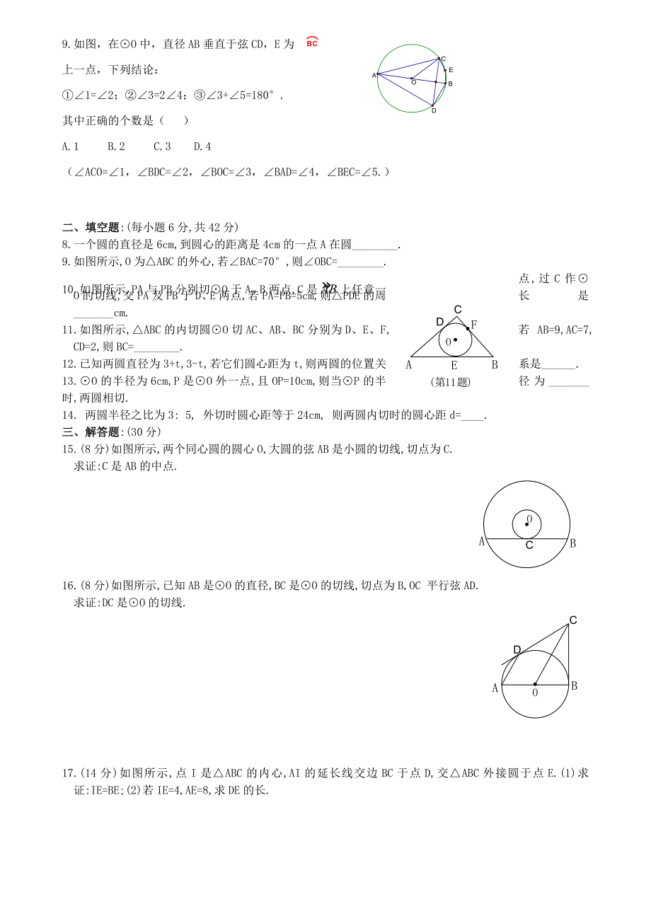 圆综合测试题.doc_第4页