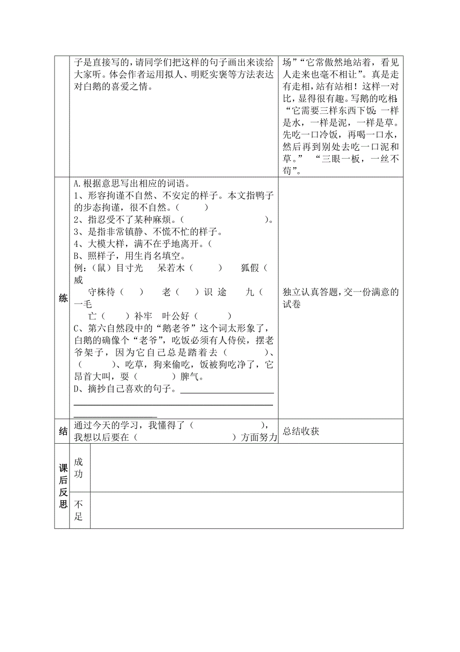 四年级上学期第十一课《白鹅》.doc_第3页