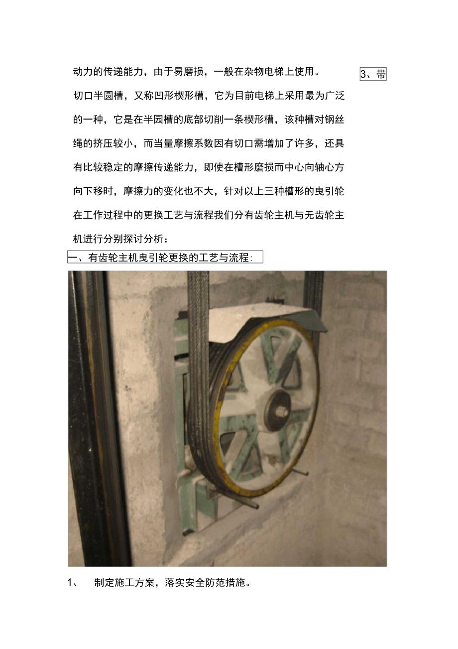 电梯主机更换曳引轮的工艺与流程_第2页