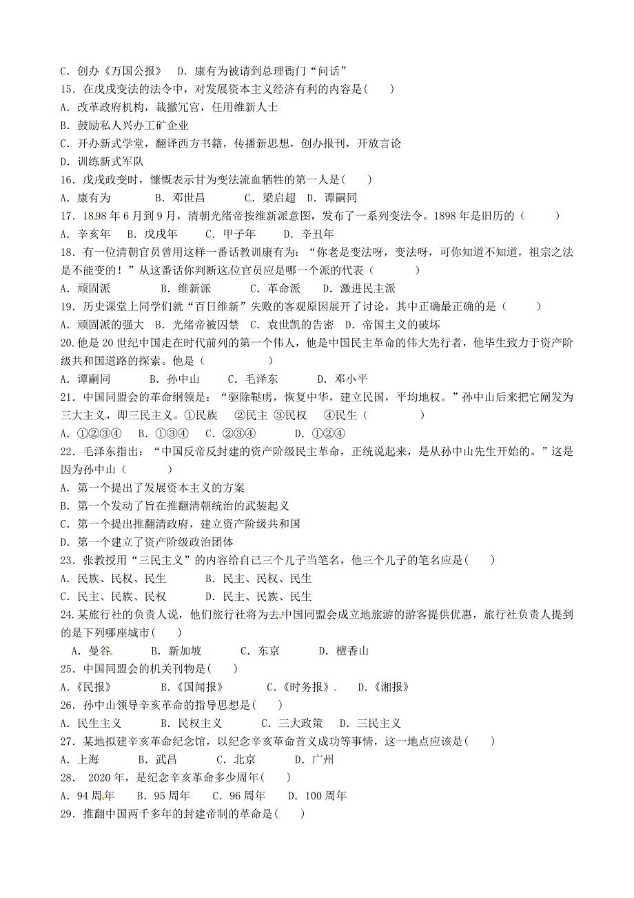 广东省江门市培英中学八年级历史上册 单元测试题（二）（无答案） 人教新课标版（通用）_第2页