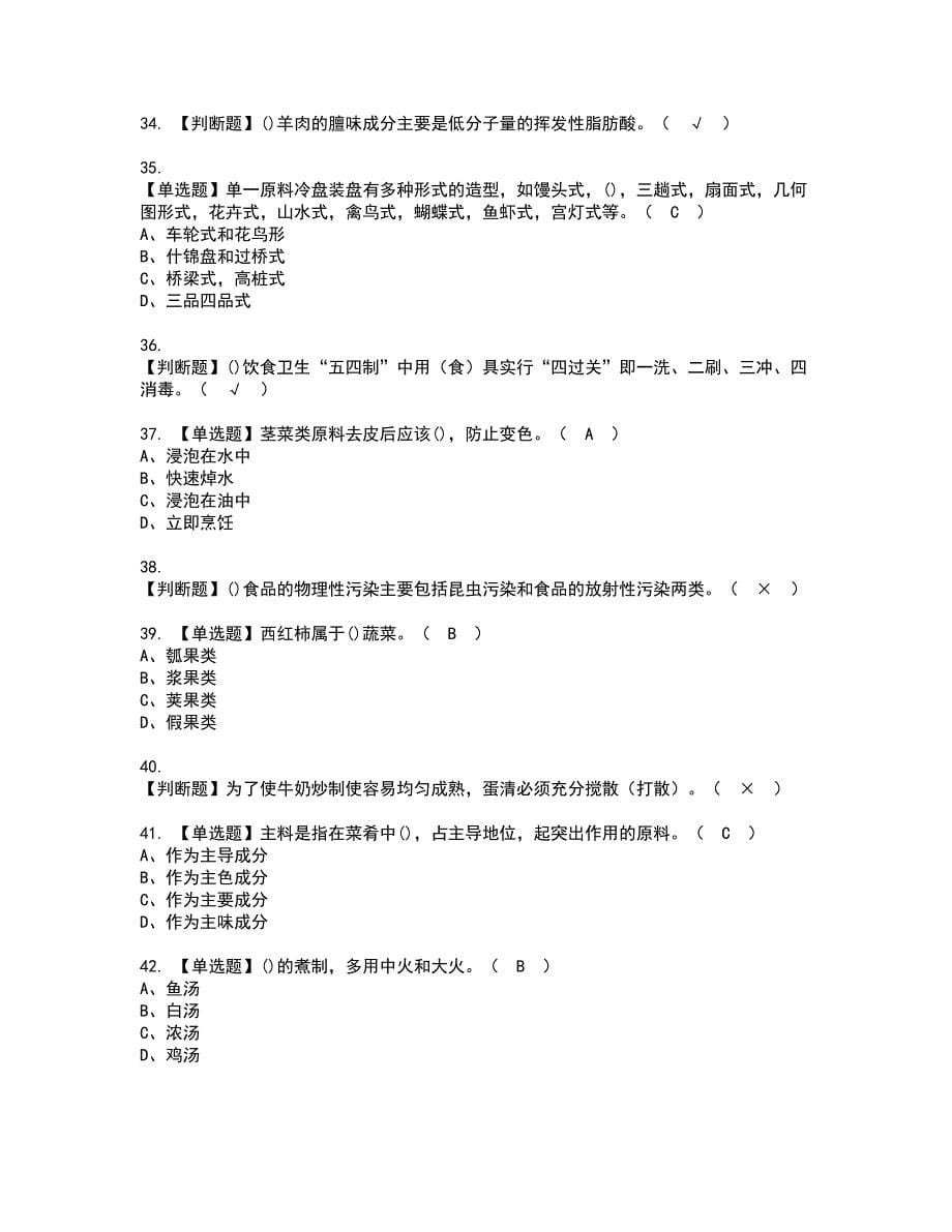 2022年中式烹调师（初级）资格考试模拟试题带答案参考67_第5页