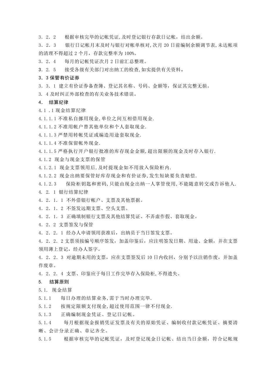 检修公司出纳岗位工作标准_第4页