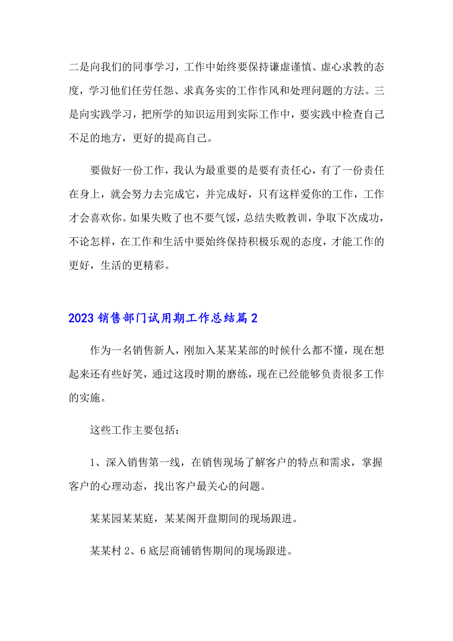 2023销售部门试用期工作总结_第3页