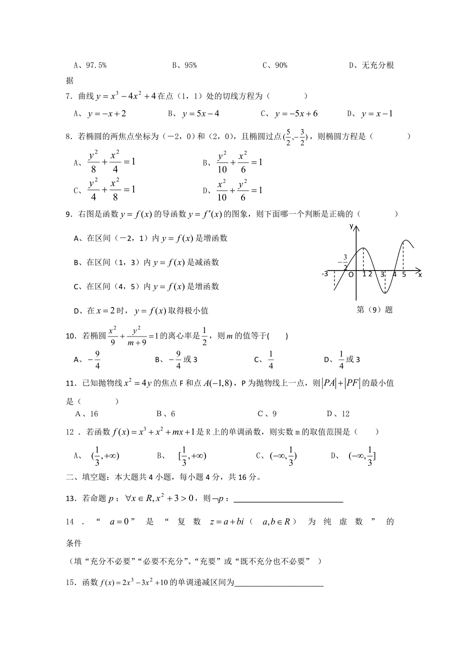 福建省宁德市三校2010-2011学年高二下学期期中联考（数学文）.doc_第2页