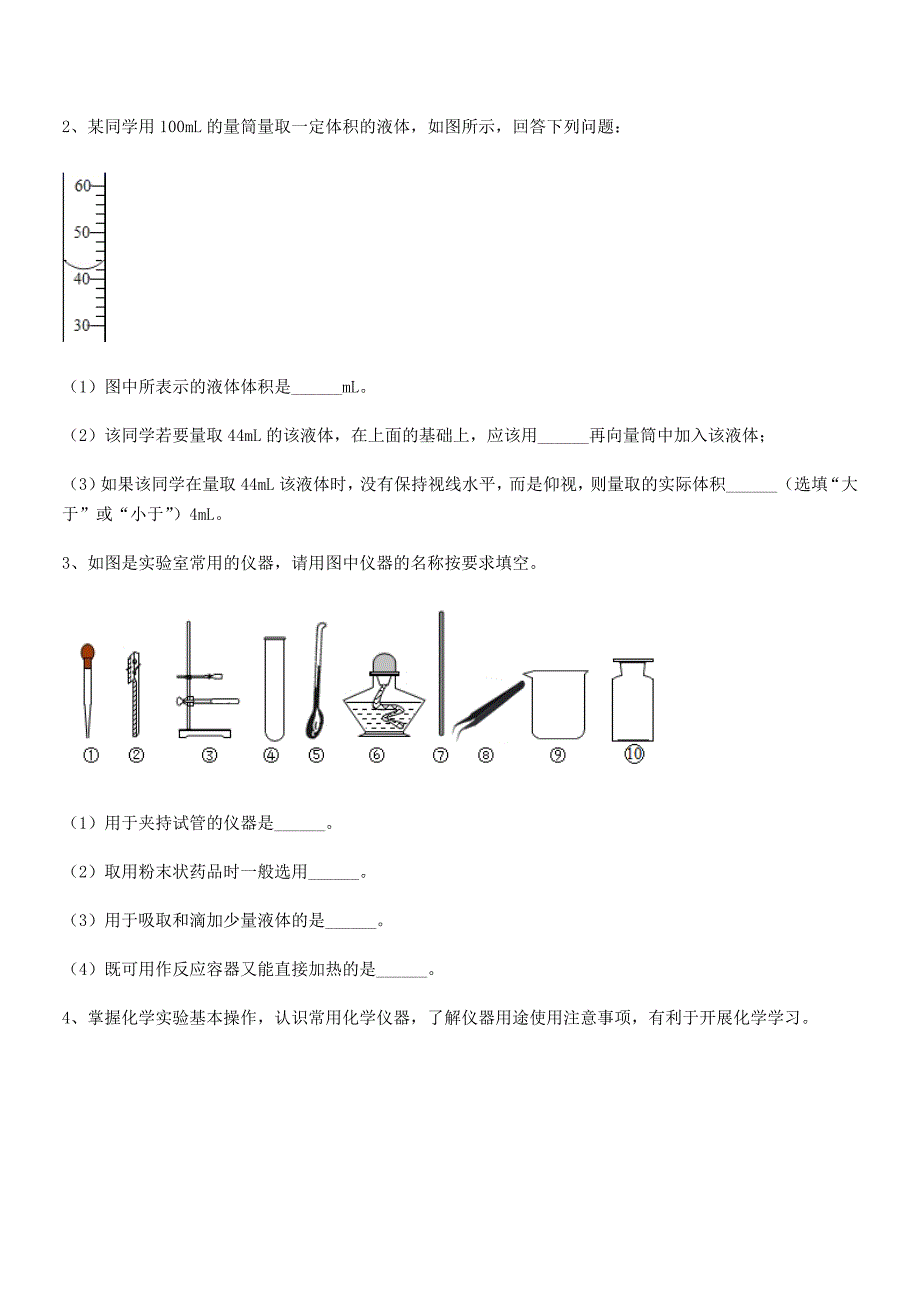 2022学年最新人教版九年级化学上册第一单元-走进化学世界巩固练习试卷【A4打印版】.docx_第3页